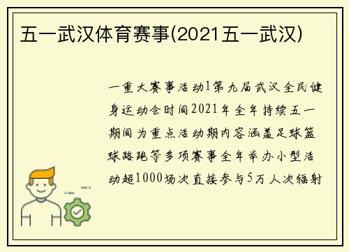 五一武汉体育赛事(2021五一武汉)
